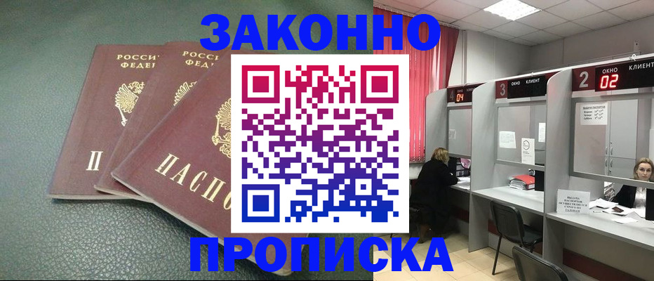 прописка и оформление документов в Кингисеппе